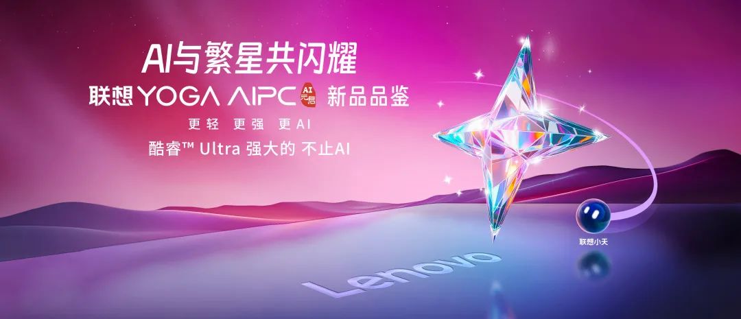 AI PC 部署 DeepSeek 端侧大模型，联想小天目标今年达到 L3 级别智能体水平
