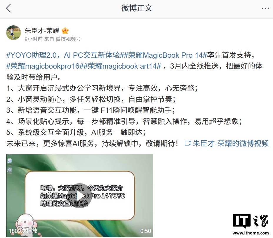 荣耀 PC 端 YOYO 助理 2.0 亮相：新增语音交互、支持场景化提示，3 月内全线推送