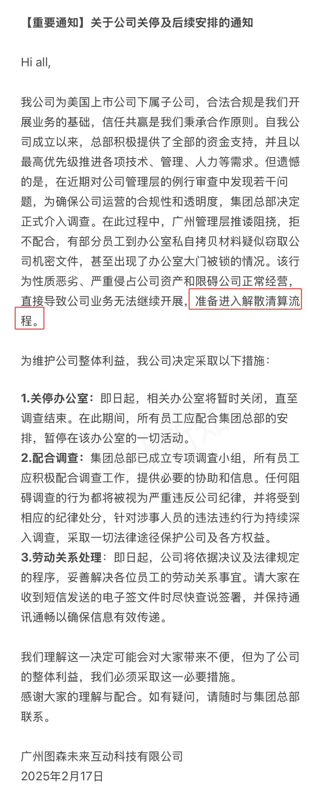 消息称广州图森百人团队解散：负责《金庸群侠传》IP 游戏研发，员工曝光内讧