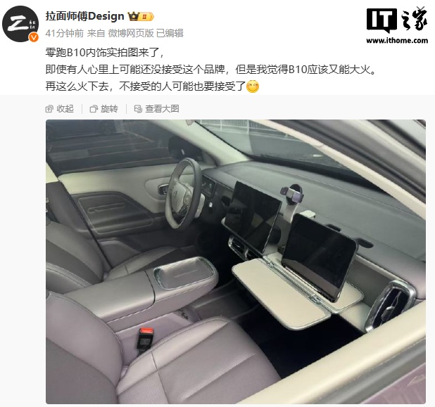 零跑 B10 内饰实拍图曝光，前排副驾驶位可放置小桌板