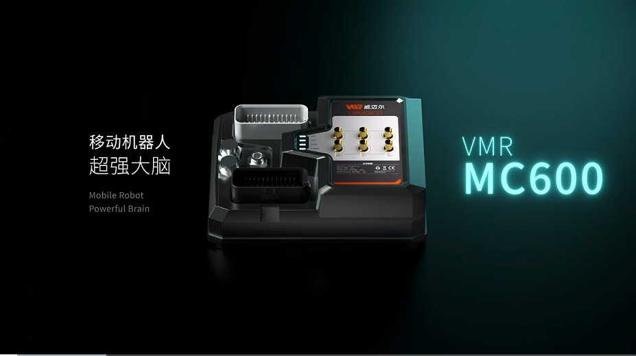 威迈尔 VMR 机器人控制器 MC600 发布，支持 CAN、RS485、RS232 及千兆网口