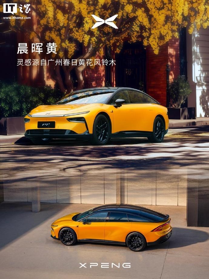 小鹏 P7+ 车型 2025 春季主题改色上线：超 50 种颜色可选，2990 元起