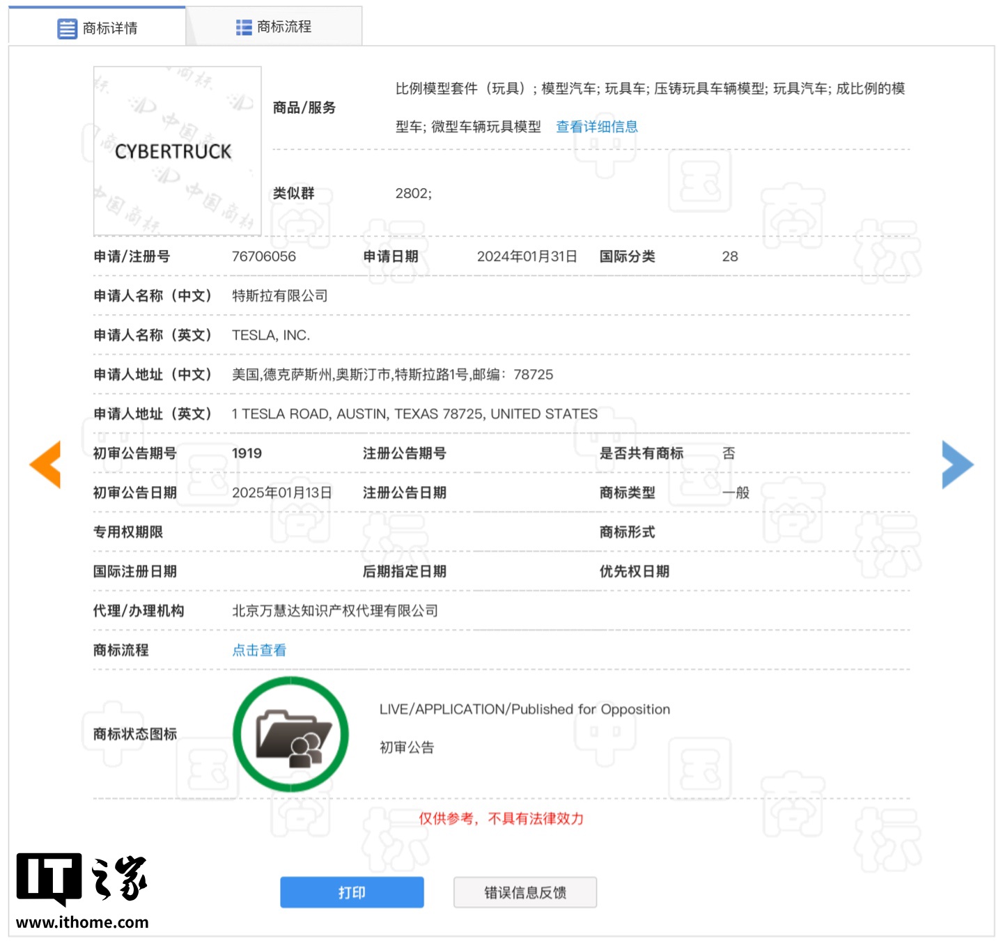 特斯拉申请“赛博”中文商标，国际分类为运输工具