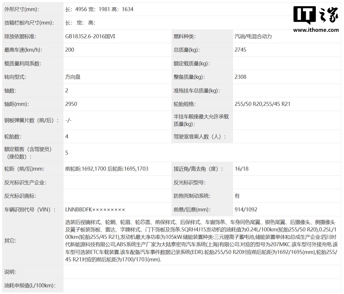 鸿蒙智行智界 R7 增程版轿跑 SUV 完成申报，电池总能量 51.975 kWh