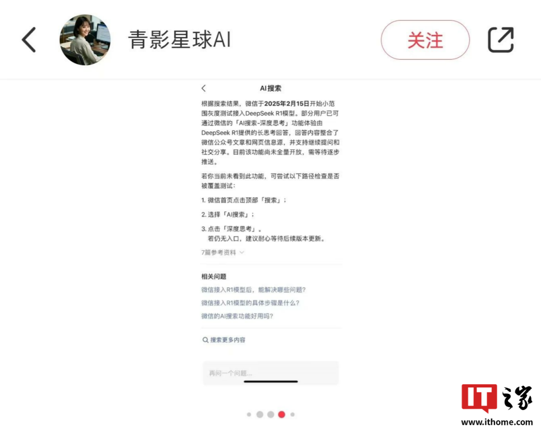 深夜炸醒！微信与 DeepSeek 新合体是啥体验