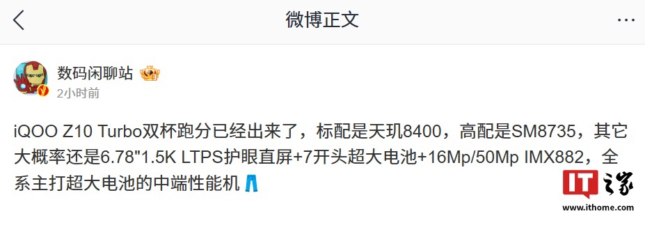 iQOO Z10x 手机获印度 BIS 认证，主打“超大电池”