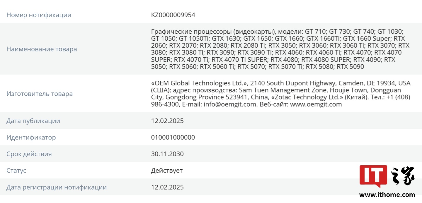 英伟达 RTX 5050 显卡于 EEC 备案注册，会否在桌面端推出尚待观察