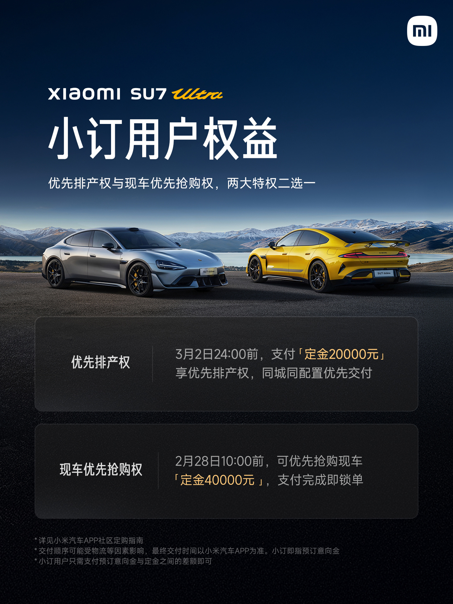 小米 EV Ultra Club 会员俱乐部开启招募：年费 3999 元、送 60000 积分，独享德国纽北赛道之旅