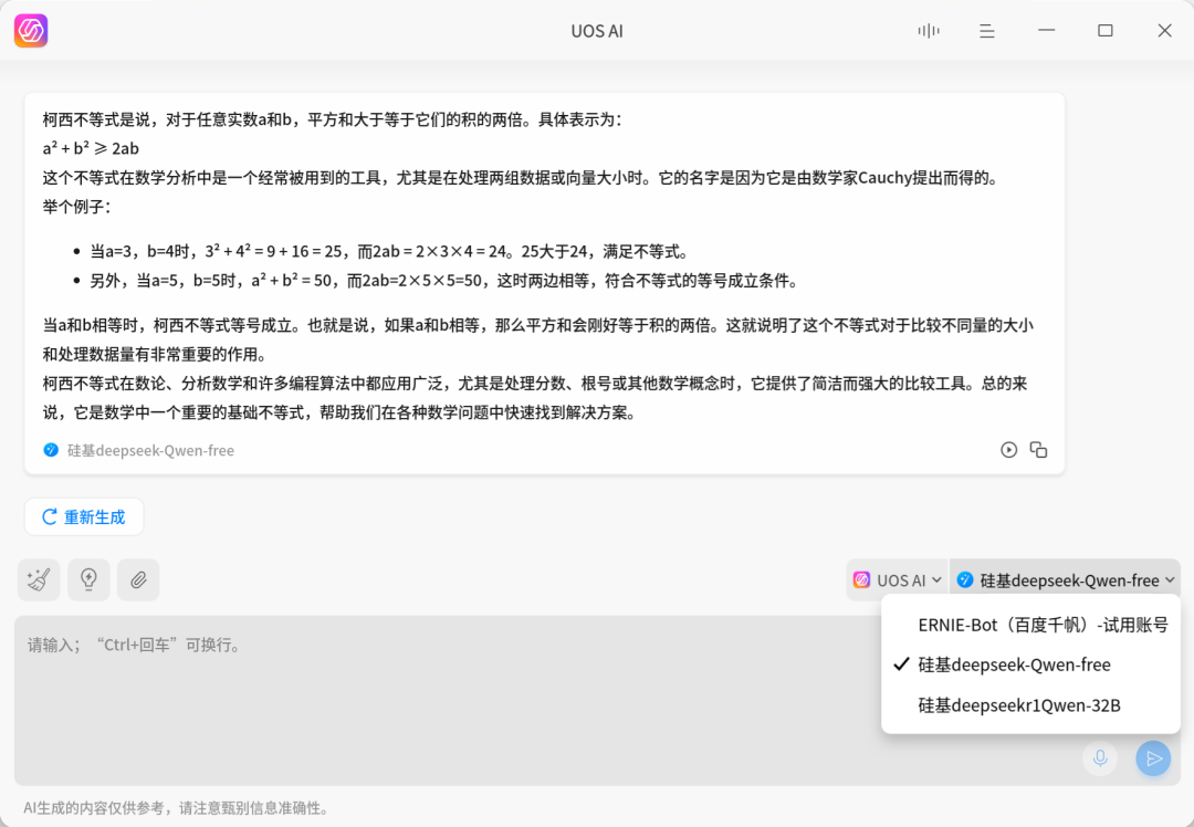 离线、在线都支持，深度 deepin UOS AI 接入 DeepSeek-R1 模型