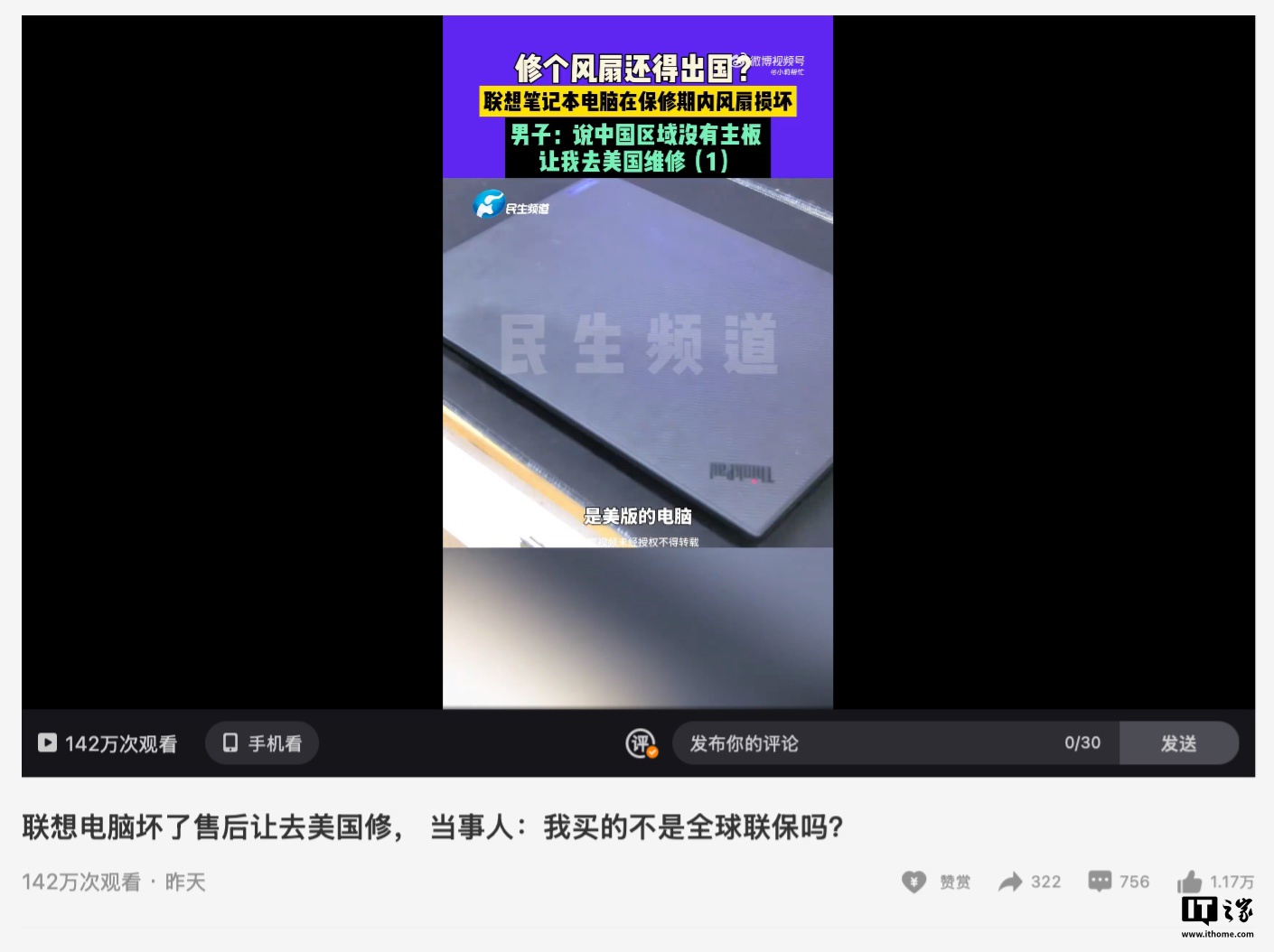 客户美版联想笔记本“全球联保”却被要求“去美国修”，官方回应称“已协调沟通、订购维修备件”