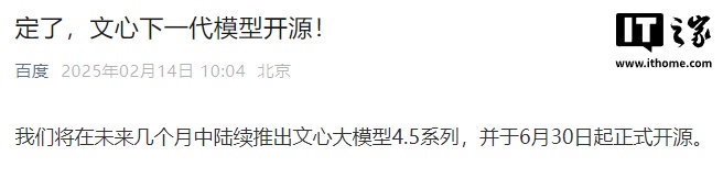 李彦宏：文心大模型 4.5 将开源，是百度有史以来最强大的大模型