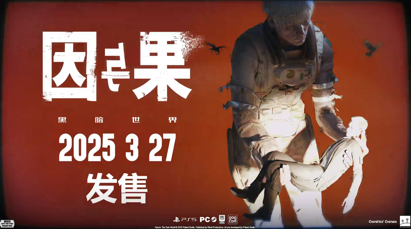 国产反乌托邦游戏《黑暗世界：因与果》3 月 27 日发售：设定 1984 年东德，虚幻 5 打造