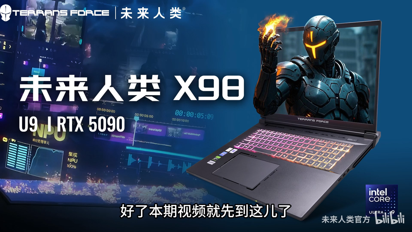 未来人类：英特尔酷睿 Ultra 9 275HX 处理器 CineBench R23 跑分比 i9-14900HX 高 11%