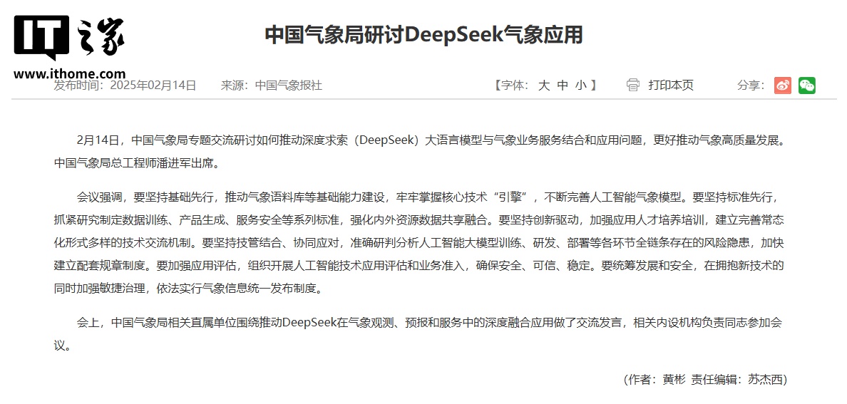 中国气象局研讨 DeepSeek 气象应用