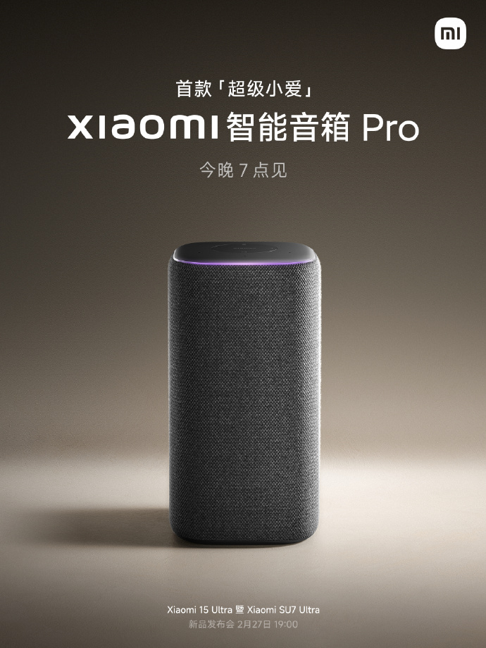 不止“两个 Ultra”，小米首款超级小爱音箱等多款智能家居新品今晚见