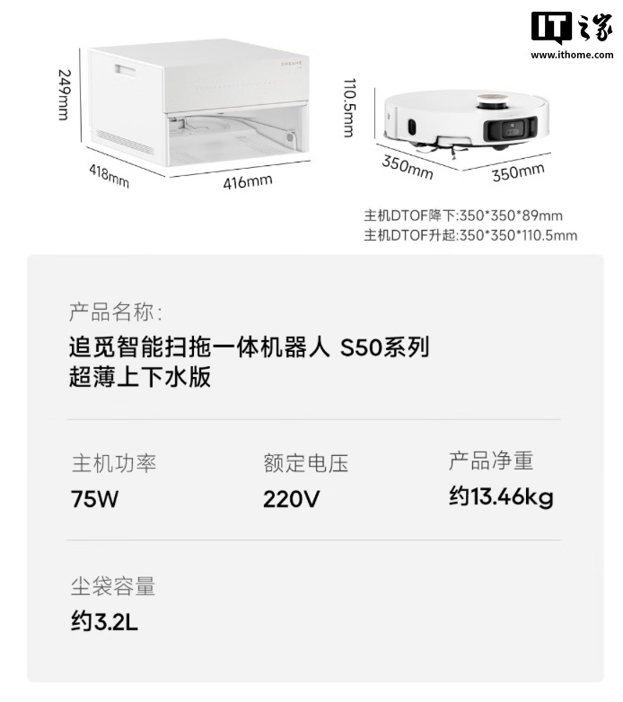 追觅 S50 Pro 系列扫地机上架：100 度高温灭菌洗、机械足 6cm 越障，4299 元起