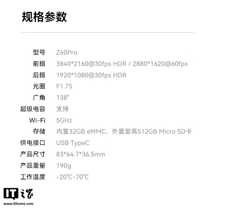 盯盯拍推出 Z60 Pro 行车记录仪：4K30FPS / 3K60FPS、内置驾驶辅助语音助理，699 元