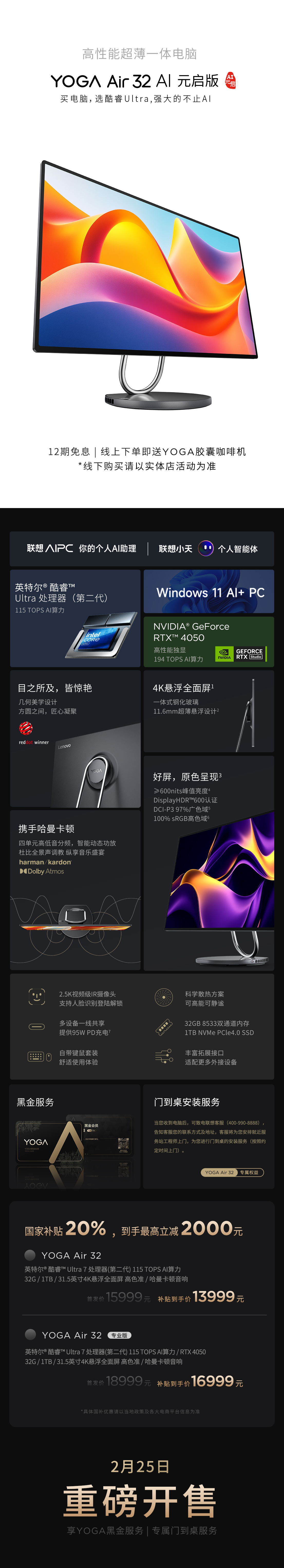 联想 YOGA Air 32 一体机发布：可选 RTX 4050，国补价 13999 元起