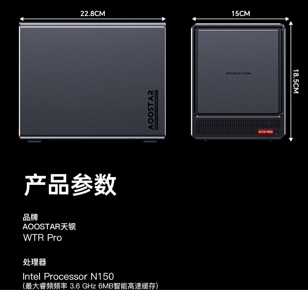 天钡 NAS 型迷你主机 WTR Pro 升级英特尔 N150 处理器：双 2.5G 网口 + 四盘位，准系统 1459 元