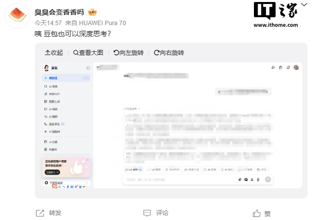 豆包内测字节跳动自研深度思考模型，并非接入 DeepSeek