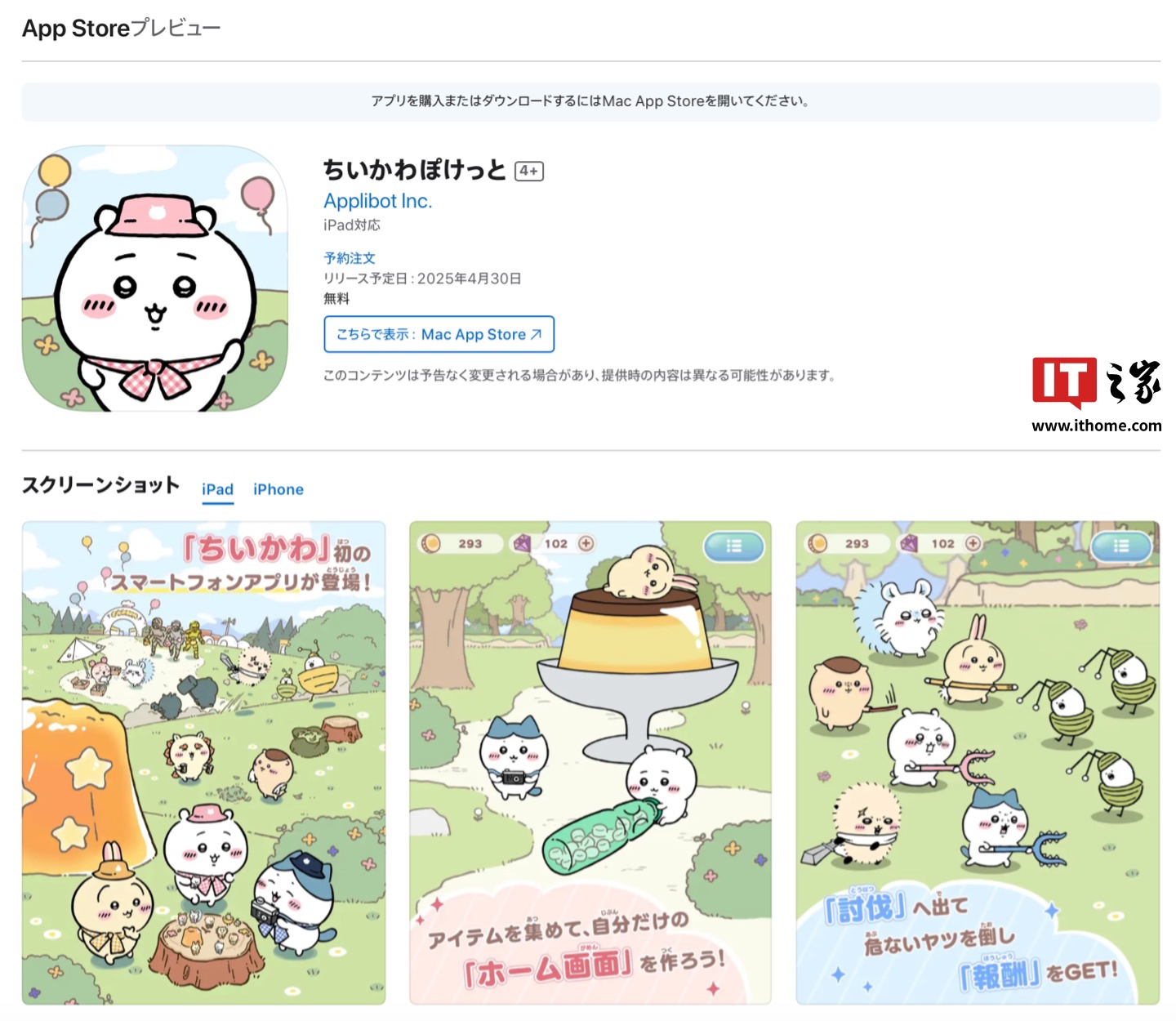 热门动漫《吉伊卡哇》改编首款手游《Chiikawa Pocket》跳票至 4 月 30 日发售