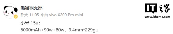 小米 15 Ultra 手机被曝机身厚度 9.4mm，重量 229g±