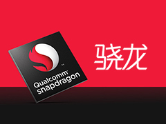高通骁龙 6 Gen 4 规格曝光：4×A720 + 4×A520，GPU 提升 29%