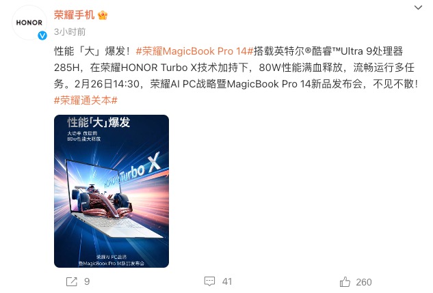 荣耀 MagicBook Pro 14 将支持 80W 性能满血释放