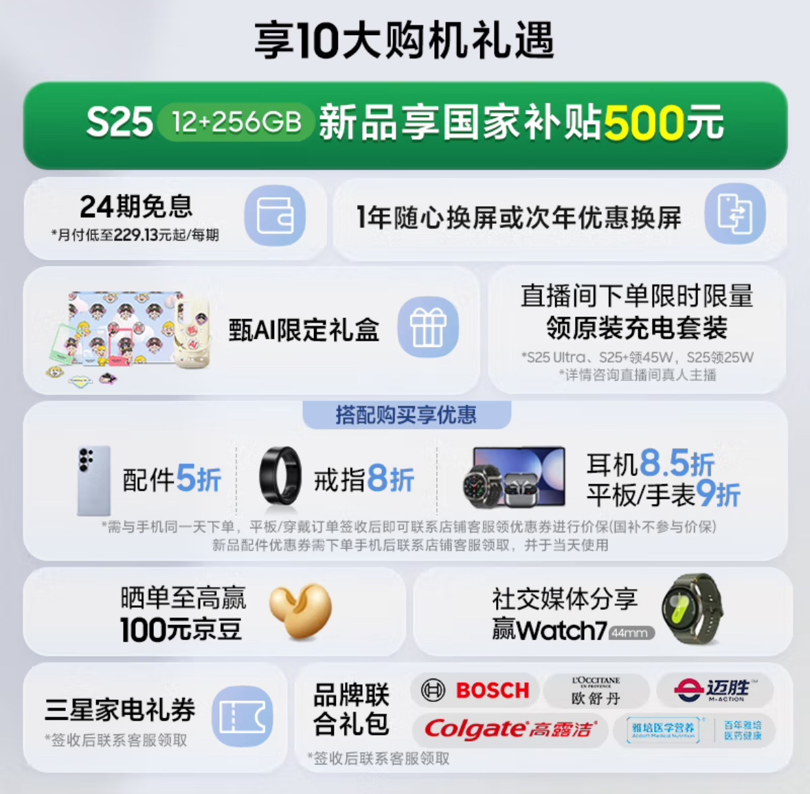 三星入门款 Galaxy S25 享受首发国补活动，12G + 256G 版立减 500 元到手价 5499 元