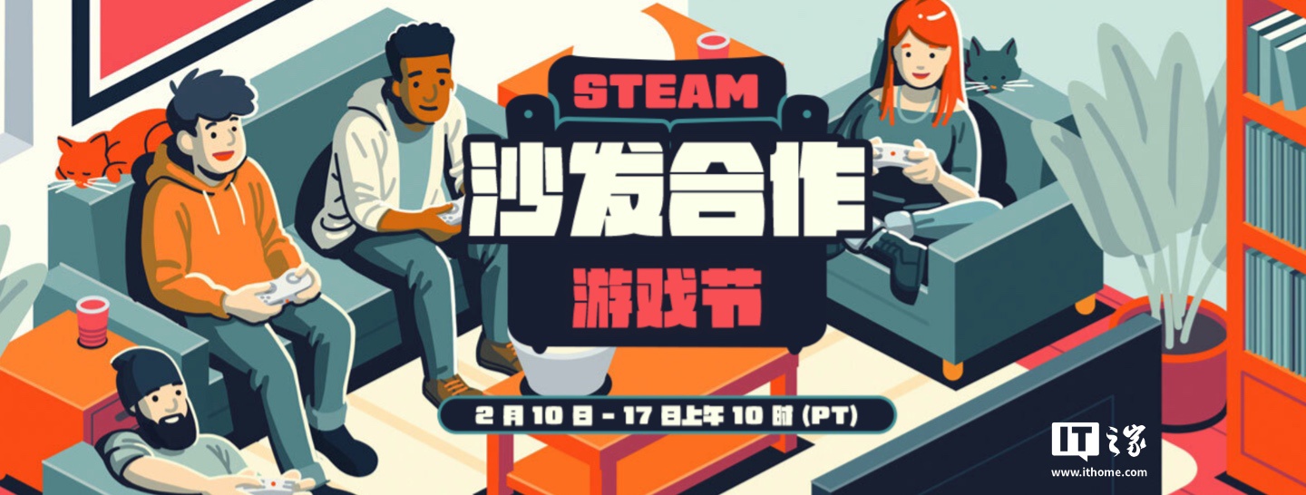 Steam“沙发合作游戏节”开启，《胡闹厨房 2》2.5 折 24.5 元等