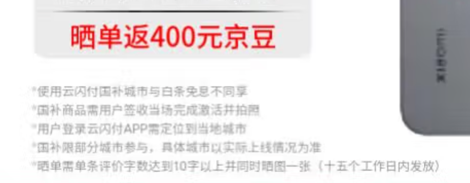 国补 500 元 + 晒单 400 元：小米 15 Pro 手机双重补贴 4399 元次日达