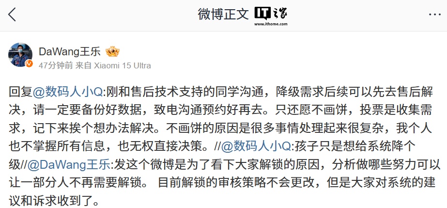 小米王乐：降级需求后续可先去售后解决