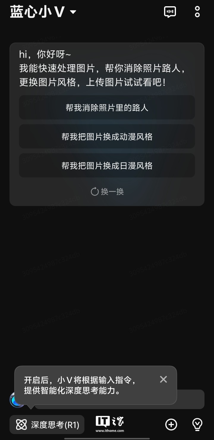 vivo“蓝心小 V”获 5.2.1.22 灰度更新，支持 DeepSeek 大模型能力