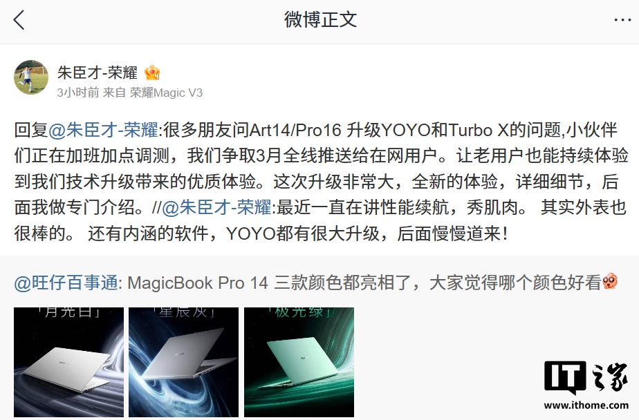 荣耀 MagicBook Art 14 / Pro 16 笔记本预计 3 月获 YOYO、Turbo X 升级