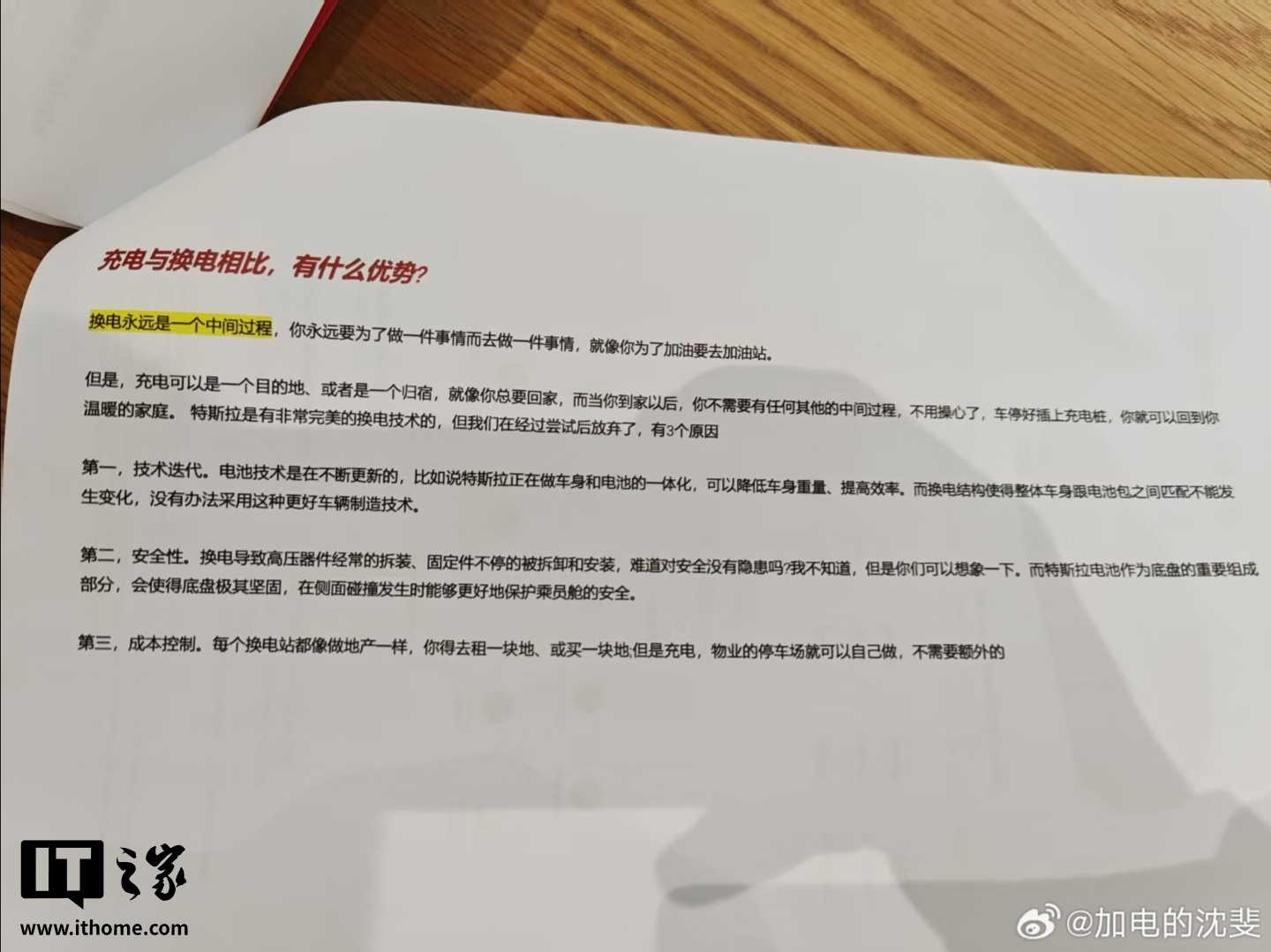 蔚来副总裁沈斐曝光友商攻击换电话术：电池频繁拆卸不安全