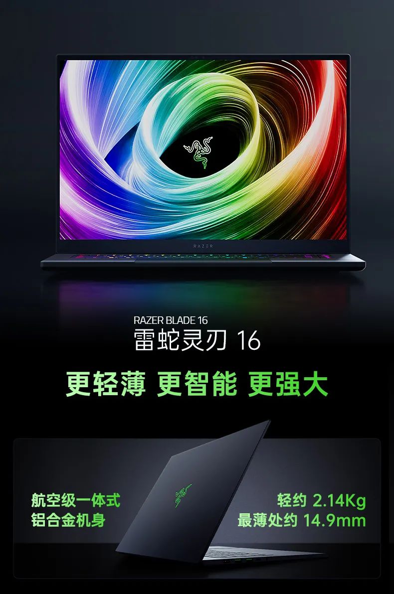 雷蛇灵刃 16/18 2025 游戏本上架：酷睿 Ultra 9 275HX + RTX 5090