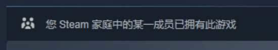 Steam 更新家庭共享功能，为他人已购游戏添加醒目直观提示