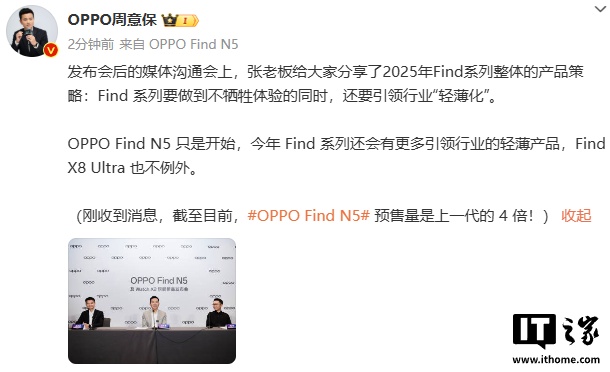 刘作虎：轻薄是今年 OPPO 产品的主旋律，包括即将到来的 Find X8 Ultra