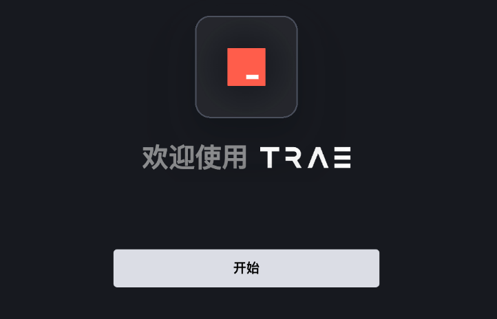 字节跳动 AI 中文 IDE“Trae”已支持 Windows 系统，内置 GPT-4o 免费使用