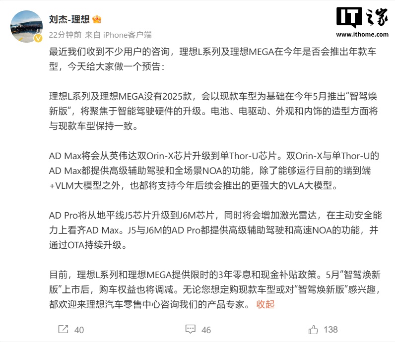 理想汽车：L 系列及 MEGA 没有 2025 款，5 月基于现款车型推出智驾焕新版