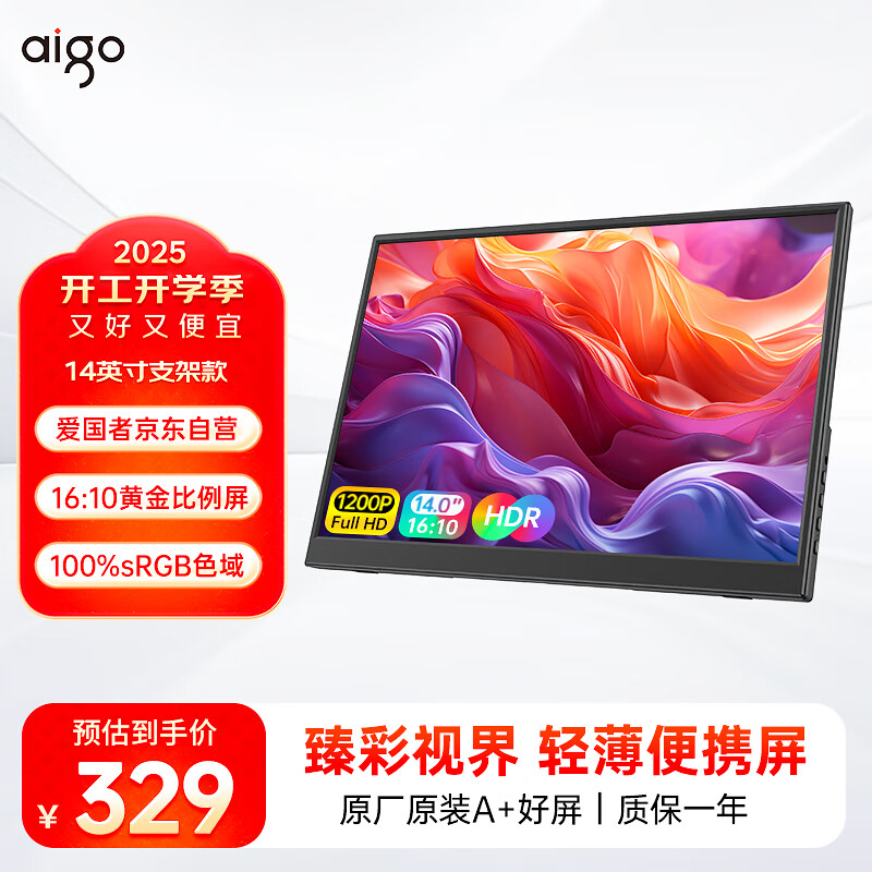 爱国者推出 14 英寸便携屏：1080P 60Hz、480 克重量，329 元
