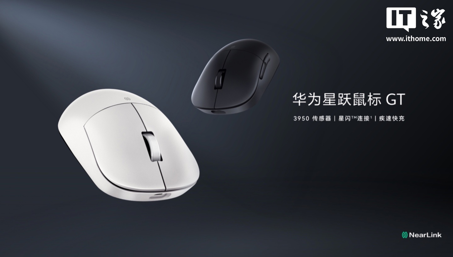 华为星跃鼠标 GT 专业版发布：PAW3950、星闪技术，349 元