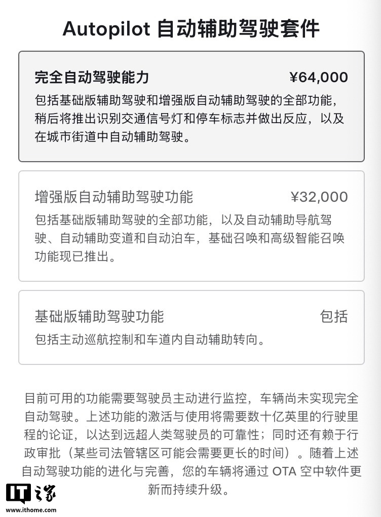 特斯拉 FSD 部分能力在中国已推送，命名为“FSD 智能辅助驾驶功能”