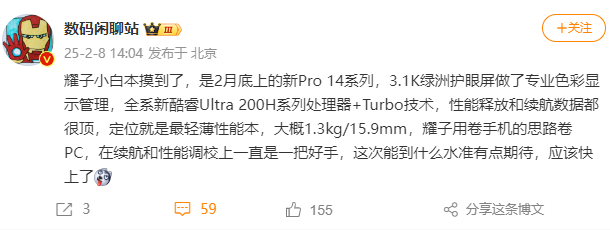 荣耀 MagicBook Pro 14 配置曝光：1.3kg 轻薄本畅玩《黑神话》
