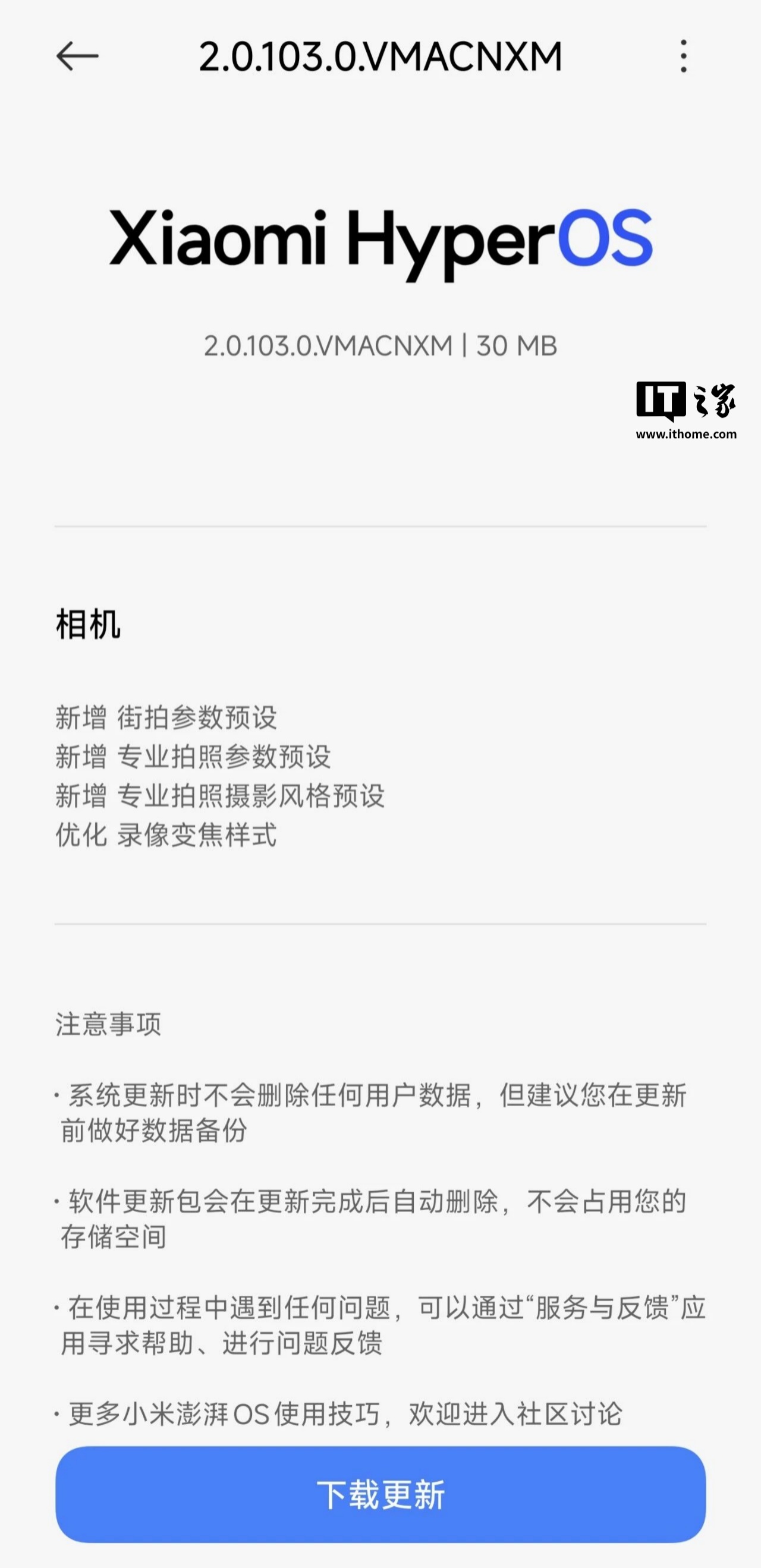 小米 13 Ultra 手机新增多项相机功能：街拍参数预设、专业拍照参数预设等