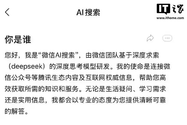 深夜炸醒！微信与 DeepSeek 新合体是啥体验