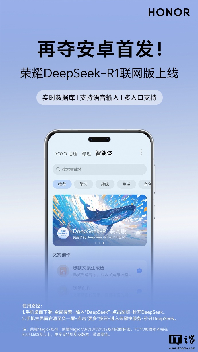 荣耀安卓首发上线 DeepSeek 联网版，Magic7 系列等机型抢鲜体验