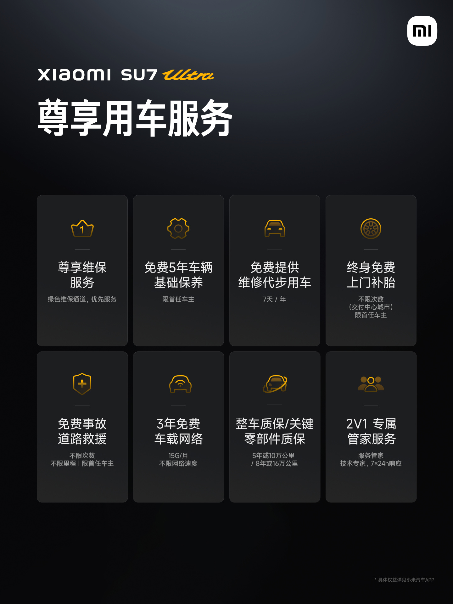 小米 EV Ultra Club 会员俱乐部开启招募：年费 3999 元、送 60000 积分，独享德国纽北赛道之旅