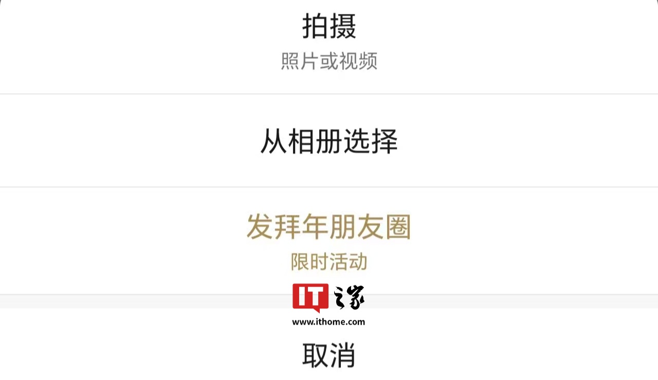 微信限时活动“发拜年朋友圈”上线：金色字体、小鞭炮点赞