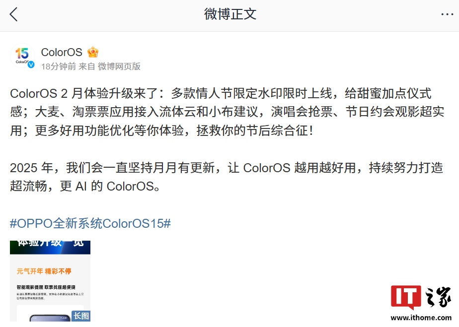 OPPO ColorOS 15 系统 2 月体验升级一览发布：新增小布建议场景卡片集等功能